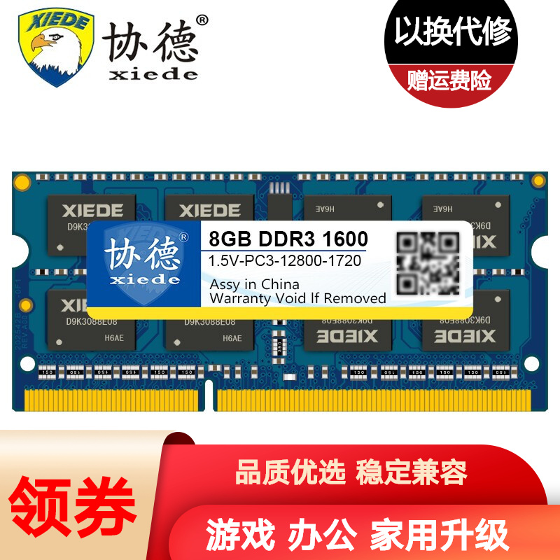 协德 (xiede) DDR3 1600 8G笔记本内存条 1.5V电脑内存12800内存