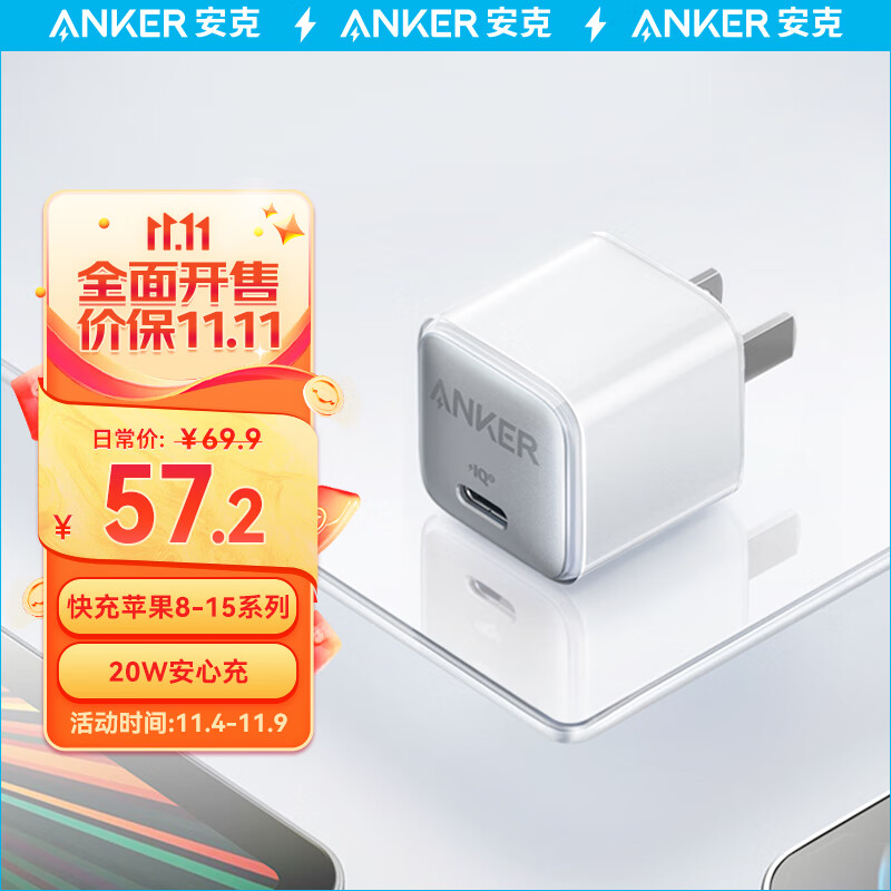 ANKER安克 苹果充电器快充Nano Pro PD20W安心充iPhone15/14/13/12proMax/mini手机/iPadPro适配星光色怎么样,好用不?