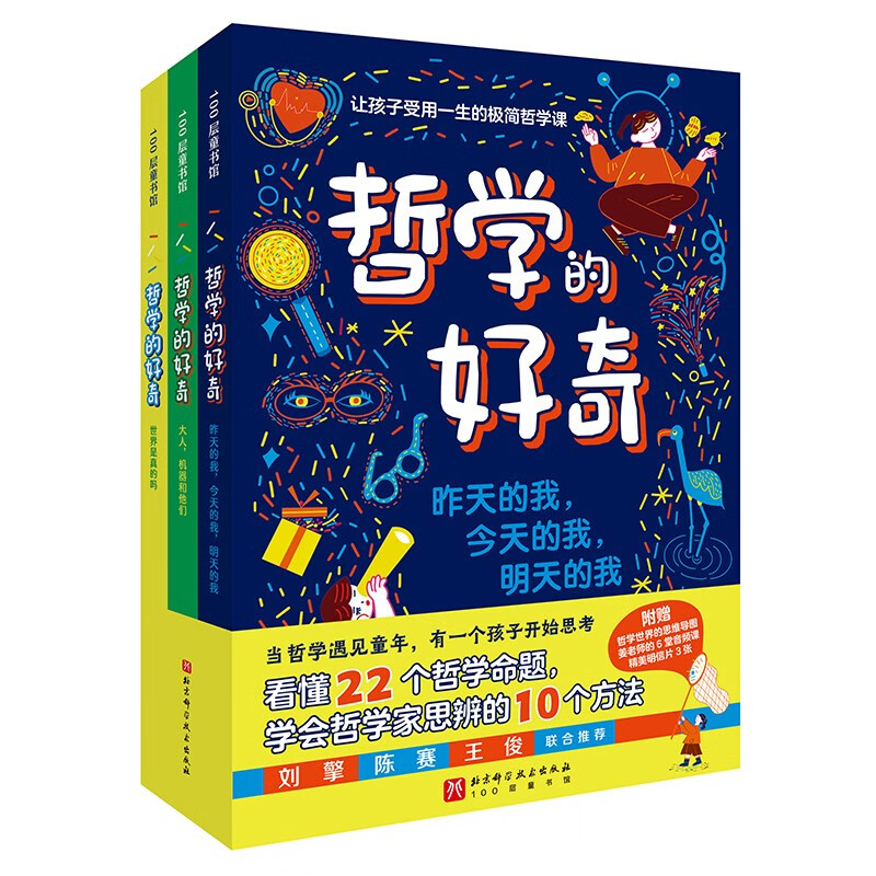 《哲学的好奇》（全3册）  写给中国小学生的哲学智慧书