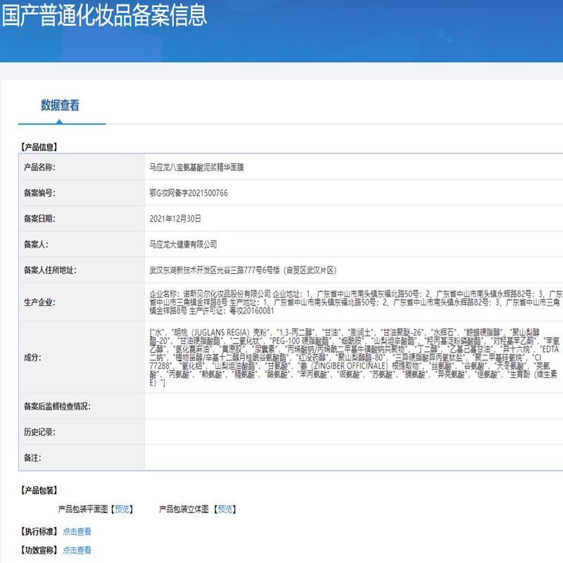 马应龙八宝 氨基酸泥浆精华面膜100g清洁面膜补水减少黑头补水保湿