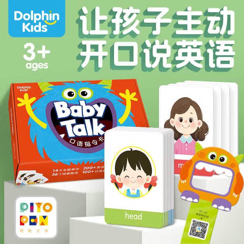 【含14节视频课】点读版Baby Talk口语指令卡3-6岁孩子零基础开口说英语口语启蒙儿童互动游戏卡片