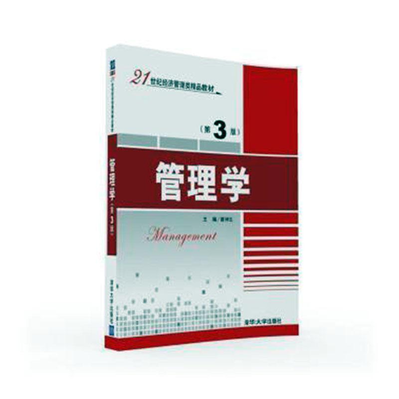 管理学曾坤生清华大学出版社有限公司9787302437079 大中专教材教辅