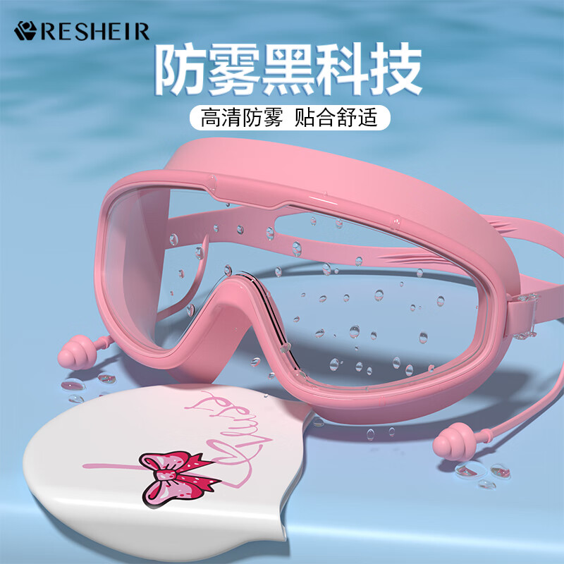 RESHEIR泳镜高清防雾防水男女士专业大框游泳眼镜装备泳帽