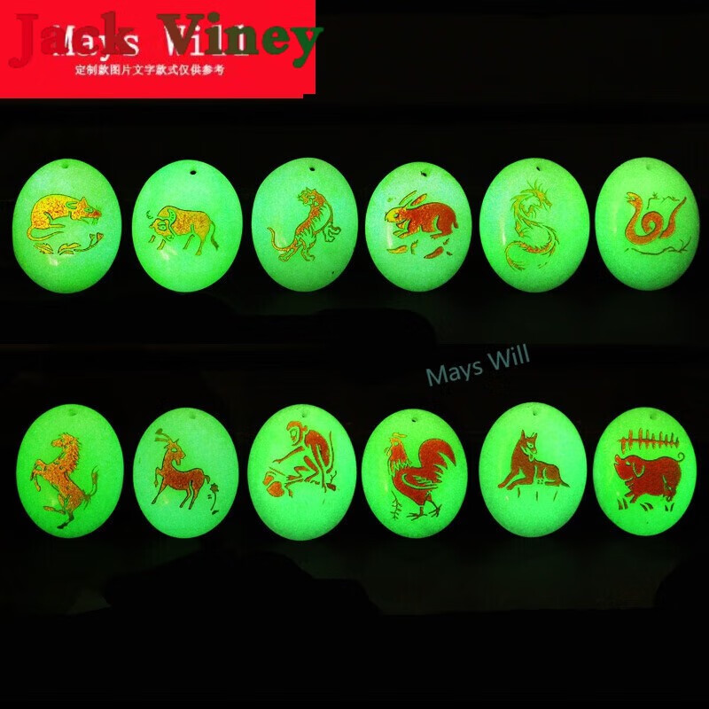 mays will夜光石十二生肖发光石头 夜光石十二生肖吊坠 生肖一套12个