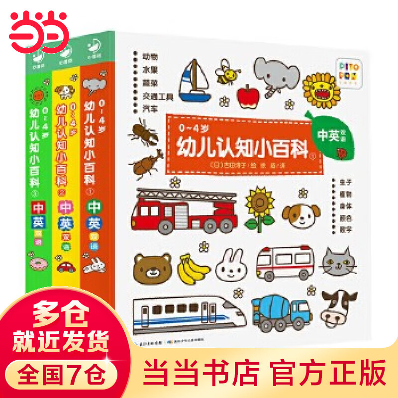 海豚低幼绘本合辑 好好吃的水果蔬菜 我妈妈的手提包 0-3岁行为习惯教养绘本 1-4岁幼儿专注力培养游戏书·宝宝专注力1000 0-4岁幼儿认知小百科（全3册)（点读版）高性价比高么？