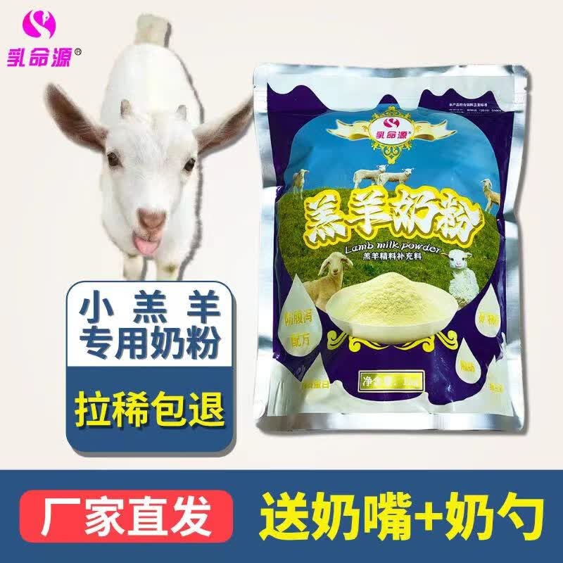 乳命源羔羊奶粉羔羊小羊喝的代乳粉羊羔专用代乳宝羊羔奶粉兽用2斤装 羔羊奶粉 2斤装*2袋怎么样,好用不?