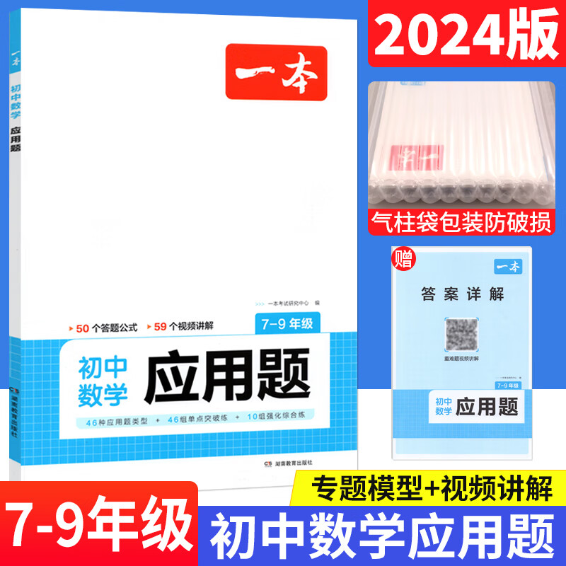 2024版一本初中数学应用题七八九年级中考数学计算题初一初二三上下册