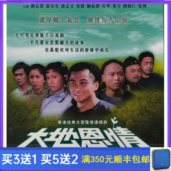 opuyym电视剧 大地恩情1-3部 刘志荣/余安安 国粤双语高清 dvd碟片