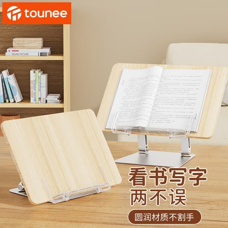 tounee 阅读书架木质多功能看书架学生成人儿童绘本读书支架桌上看书书立书靠书夹ipad平板电脑架子怎么样,好用不?