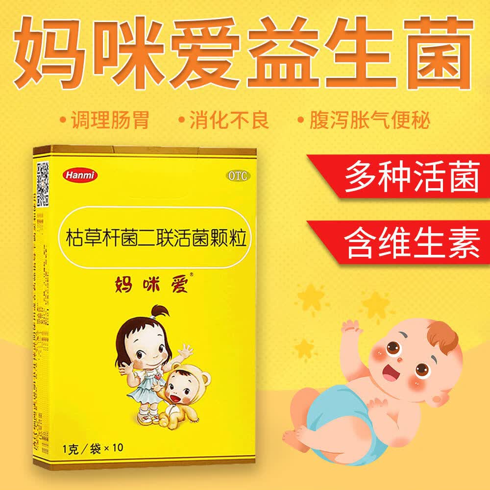 生菌新生儿益生菌肠胀气小儿童腹泻常备药可选宝乐安酪酸梭菌活菌散s
