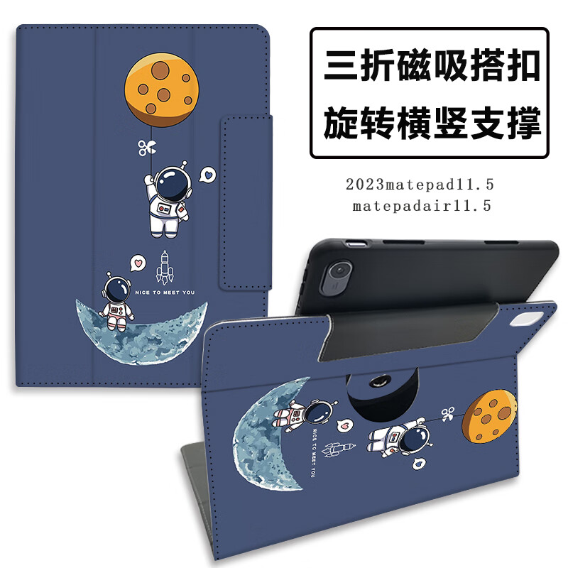 降落月牙宇航员【三折旋转】配钢化膜 2023款华为matepad11