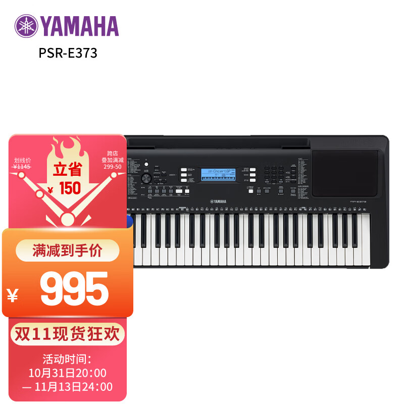 雅马哈（YAMAHA）PSR-E373 儿童成年娱乐学习专业演奏教学力度键电子琴61键属于什么档次？