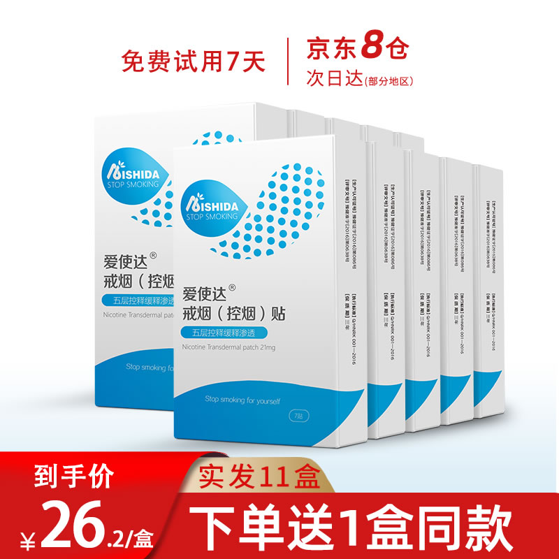 爱使达戒烟贴产品套装 戒烟贴产品 尼古丁贴片 10盒装70贴