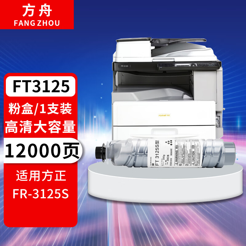 方舟 ft3125粉盒大容量 适用方正founder fr-3125墨粉盒 fr3125s打印