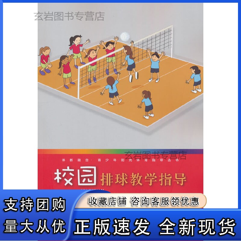 n校园排球教学指导