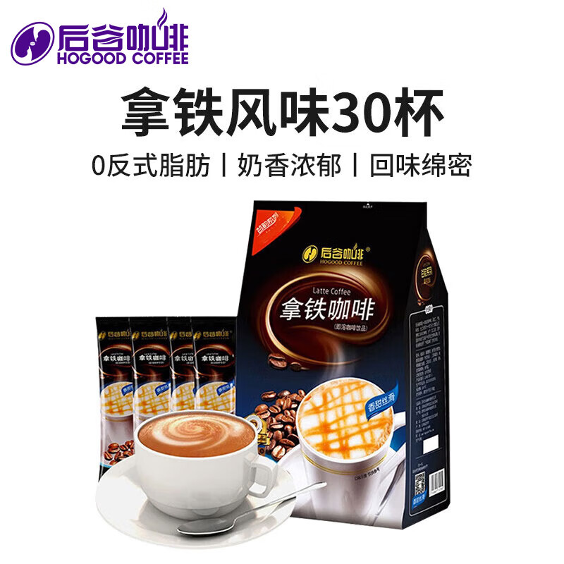 后谷云南小粒咖啡拿铁风味咖啡(20gx30条)三合一速溶咖啡粉冲调饮品