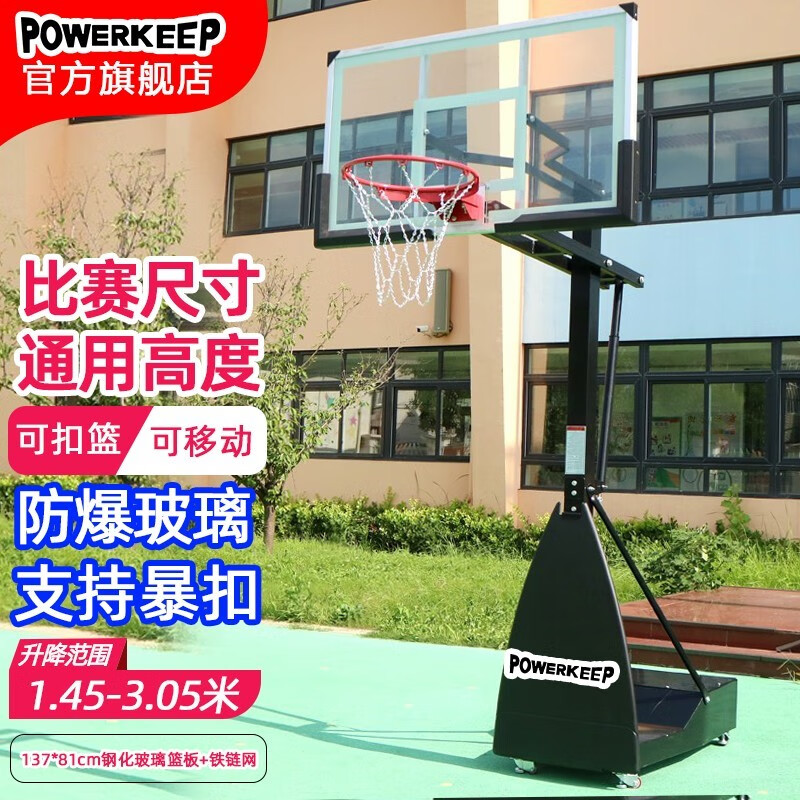 powerkeep篮球架家用室内外户外可升降可移动可扣篮篮球框儿童篮球投篮框 030成人1.45-3.05米+137钢化篮板