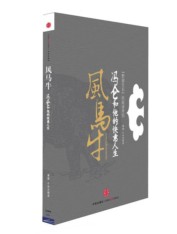风马牛 潇潇,小皮 著【正版】