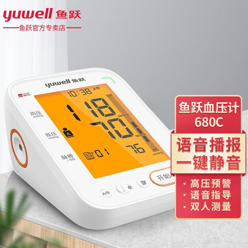 双人测量 医用家用智能语音一键测量操作简单 鱼跃ye680c血压计 语音