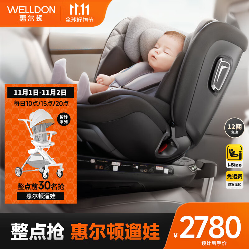 惠尔顿（Welldon）儿童安全座椅 0-7岁 360度旋转 I-Size认证 四大智能监测 智转Pro 智转Pro升级版-玛瑙灰EPP+智能版怎么样,好用不?