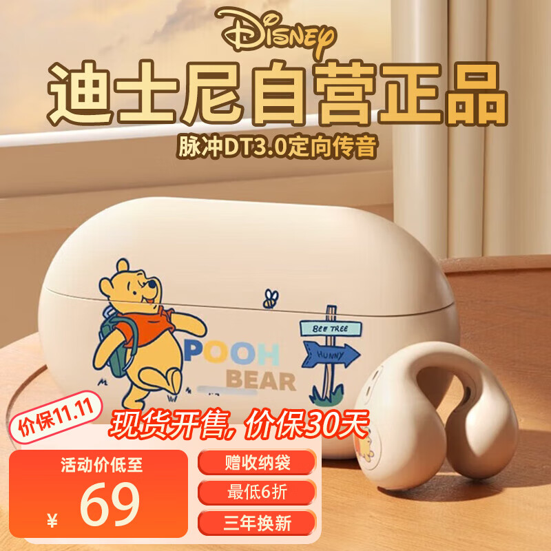 迪士尼（DISNEY）【好评2万+】QS30夹耳式无线蓝牙耳机骨传导概念运动跑步迷你音乐降噪 开放式新体验【维尼米色】使用感如何?