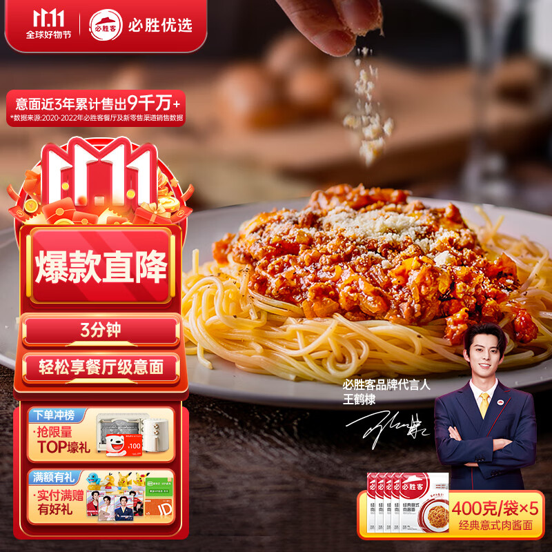 必胜客必胜优选经典意式肉酱面 400g*5 家庭装早餐速食半成品意大利面使用感如何?