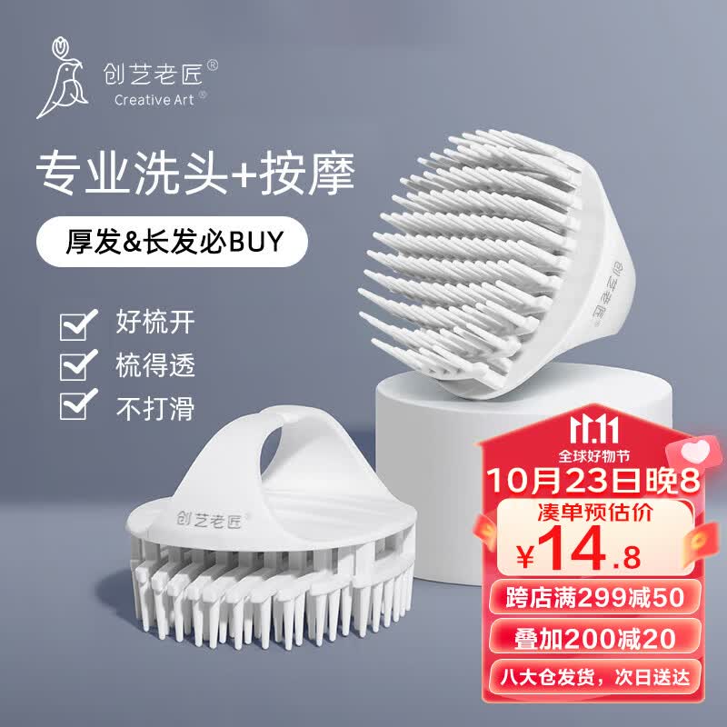 创艺老匠 洗头刷成人 洗头神器洗发梳头部按摩梳子头皮清洁梳加长梳齿怎么看?