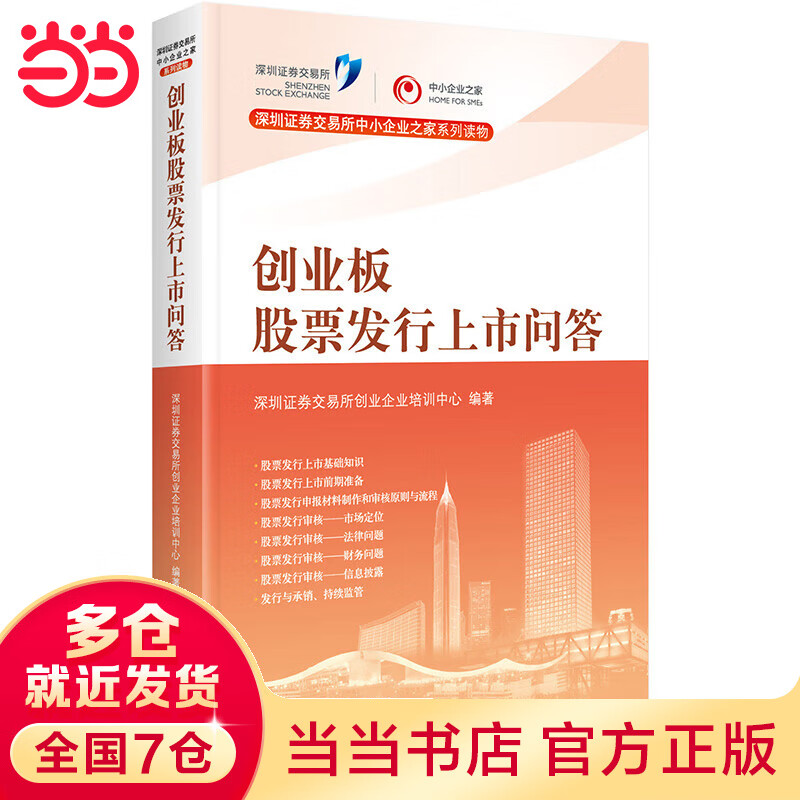 创业板股票发行上市问答