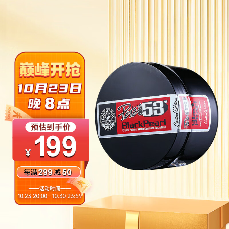 京东查询车蜡历史价格|车蜡价格走势图