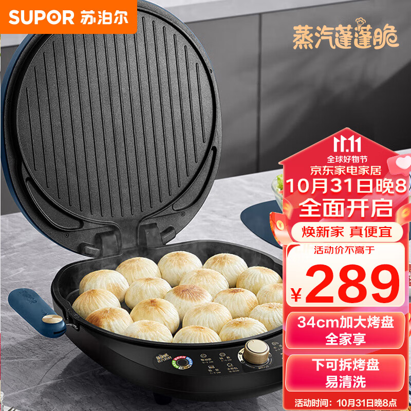 苏泊尔（SUPOR）电饼铛家用电饼档下可拆洗三明治机早餐机煎饼锅 蒸汽加深加大加深烙饼锅JD34RQ877高性价比高么？