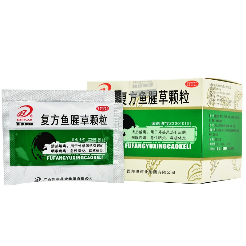 邦琪 复方鱼腥草颗粒 12袋 清热解毒 鱼腥草冲剂急性咽炎扁桃体炎 1盒