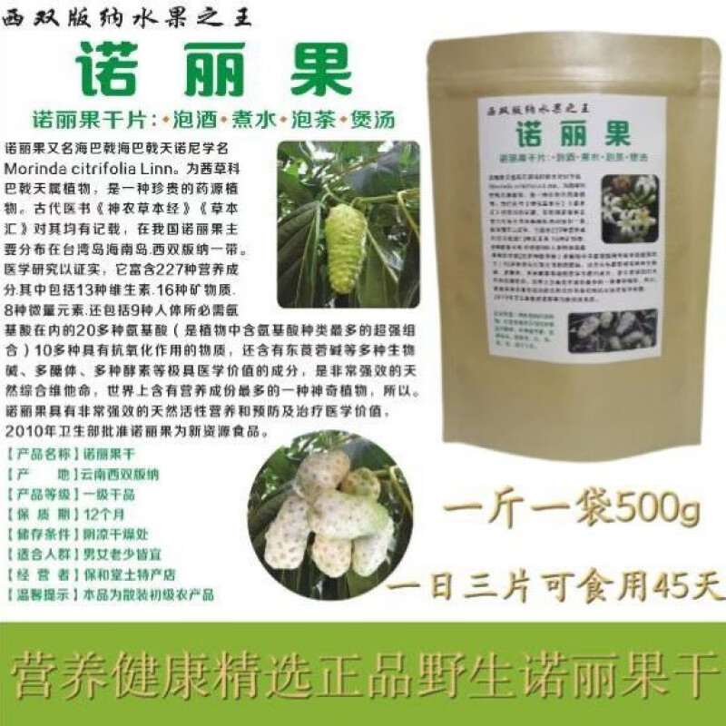 食芳溢西双版纳诺丽果神奇功效清l肠排l便熬夜养生茶 一斤一袋500g