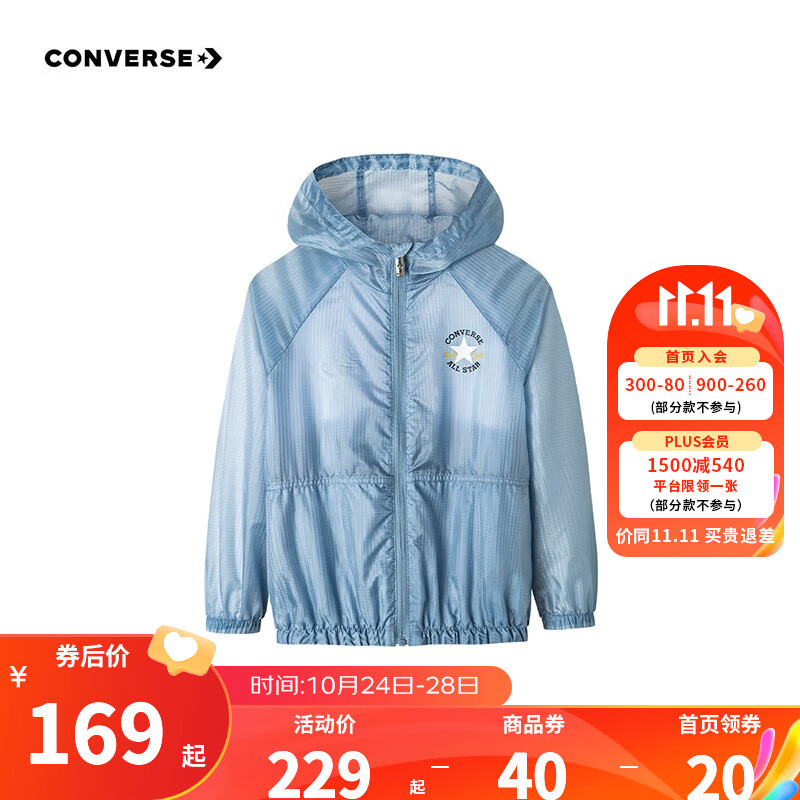 Converse 匡威童装男女童皮肤风衣夏季新款儿童遮阳休闲外套 天蓝 160/80(XL)属于什么档次？