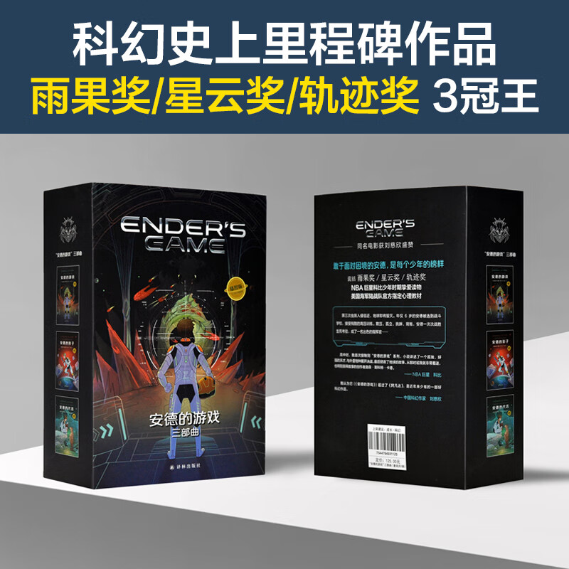 安德的游戏三部曲译林插图版奥森斯科特卡德科幻