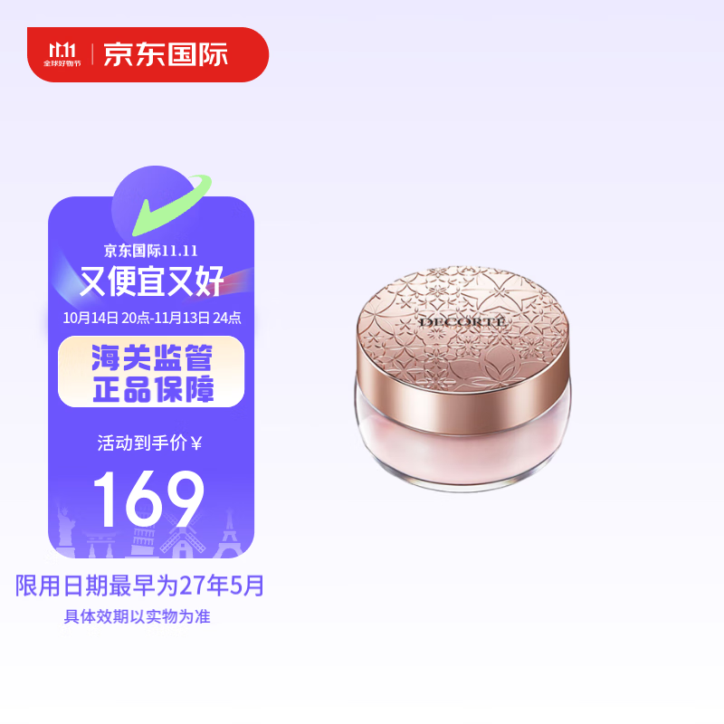 黛珂（DECORTE）心悦容光丝柔蜜粉散粉 #00号 20g 隐形毛孔控油 送女友护肤礼物