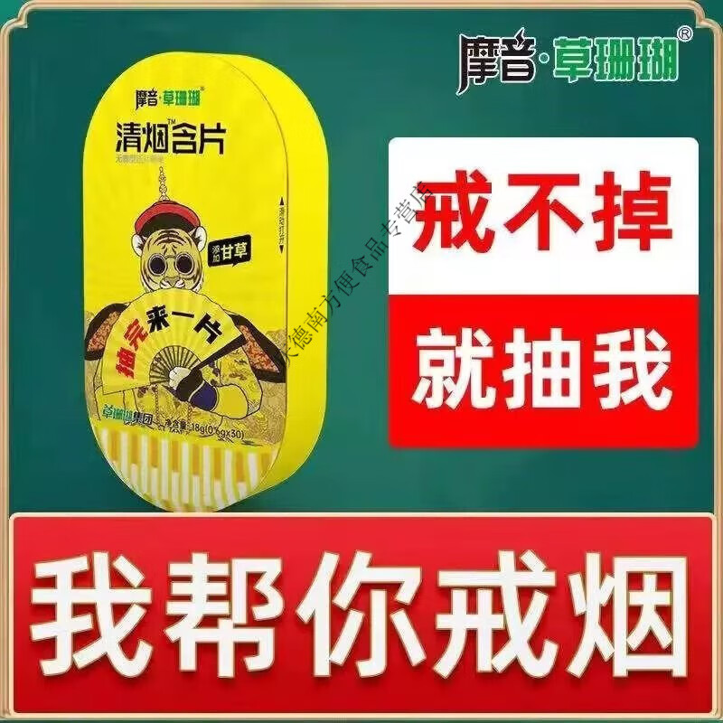 清烟宝含片 江西摩音清烟含片甘草持续透爽甘草戒清烟含片烟神器糖30