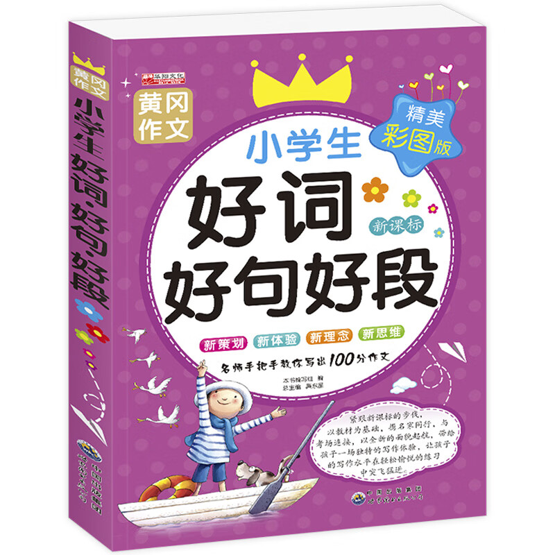 二年级课外书老师经典上册看图写话范文大全 小学生2年级上语文阅读书籍好词好句好段 适合下册看的书儿童读 小学生好词好句好段 单本