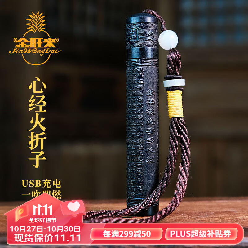 金旺来 便捷线香火折子 心经火折子怎么样,好用不?