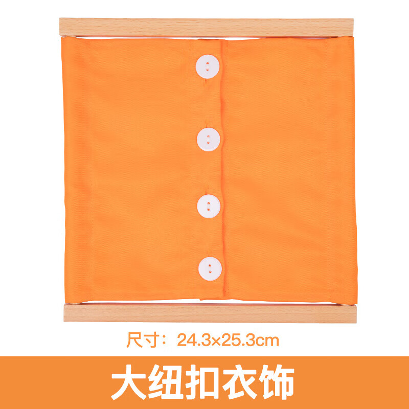 云智星蒙氏衣饰框系鞋带纽扣拉链婴幼儿园早教启智玩具日常生活区域