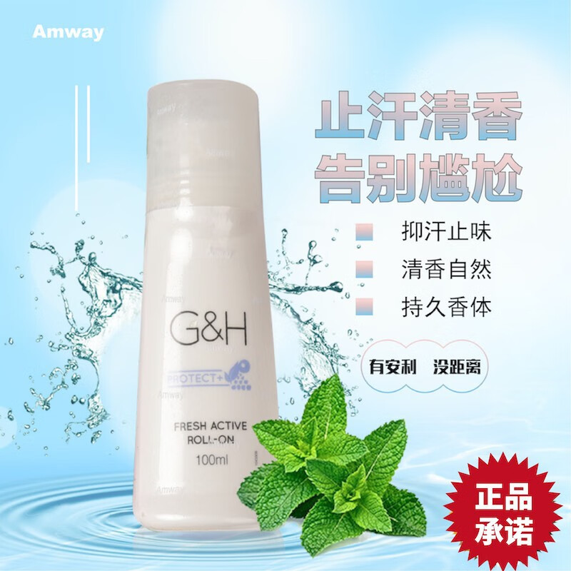 安利雅蜜系列止汗露 清爽香体走珠露  香体露男女士可用爽肤100ml