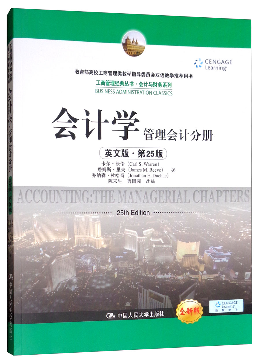 会计学（管理会计分册 英文版 全新版 第25版）/管理会计分册（工商管理经典丛书·会计与财务系列
