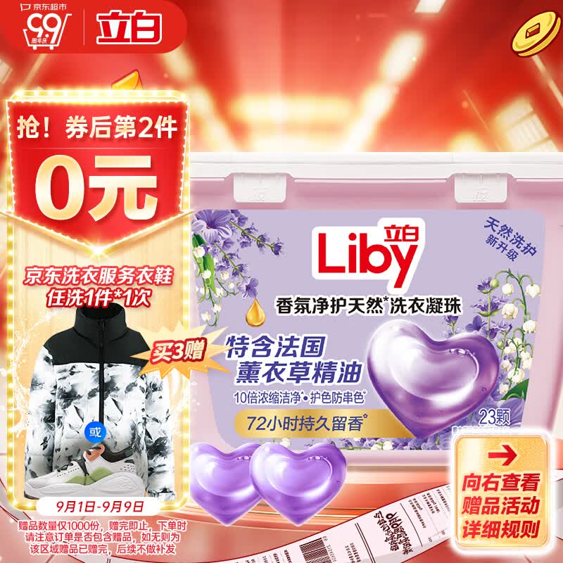 立白香氛净护精油洗衣凝珠 薰衣草72h留香 防串色 浓缩香氛洗衣液23颗使用感如何?