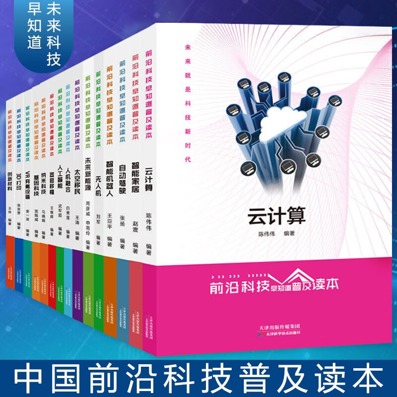 前沿科技早知道普及读本 算法神经网络与深度学习 计算机科普书籍 材料研发设计生产应用 全年龄段科普百科全书 全15册