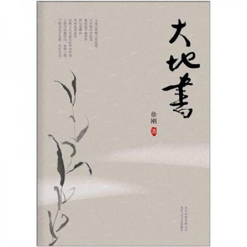 大地书【作者签名】