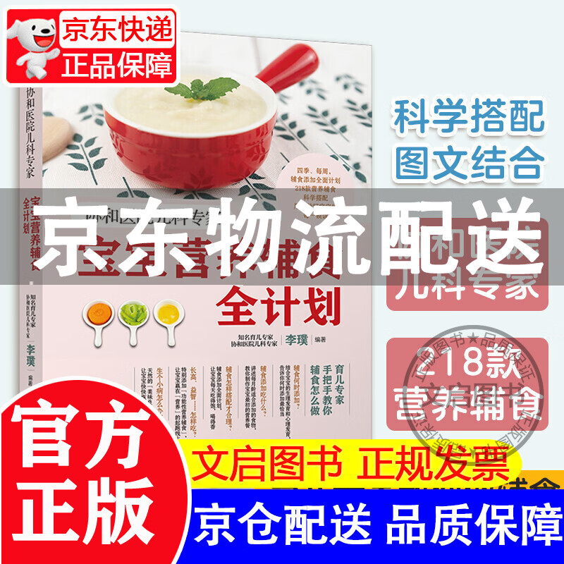 协和医院儿科专家 宝宝营养辅食全计划 宝