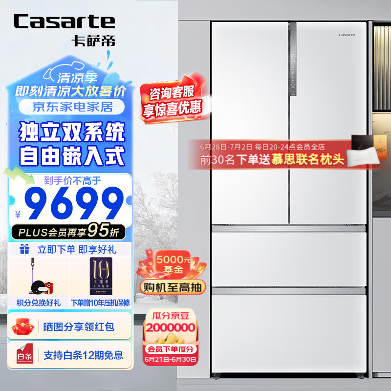 卡萨帝（Casarte）冰箱555升多门冰箱自由嵌入法式多门冰箱 99%杀菌净化 双系统 细胞级养鲜科技 纯白系列