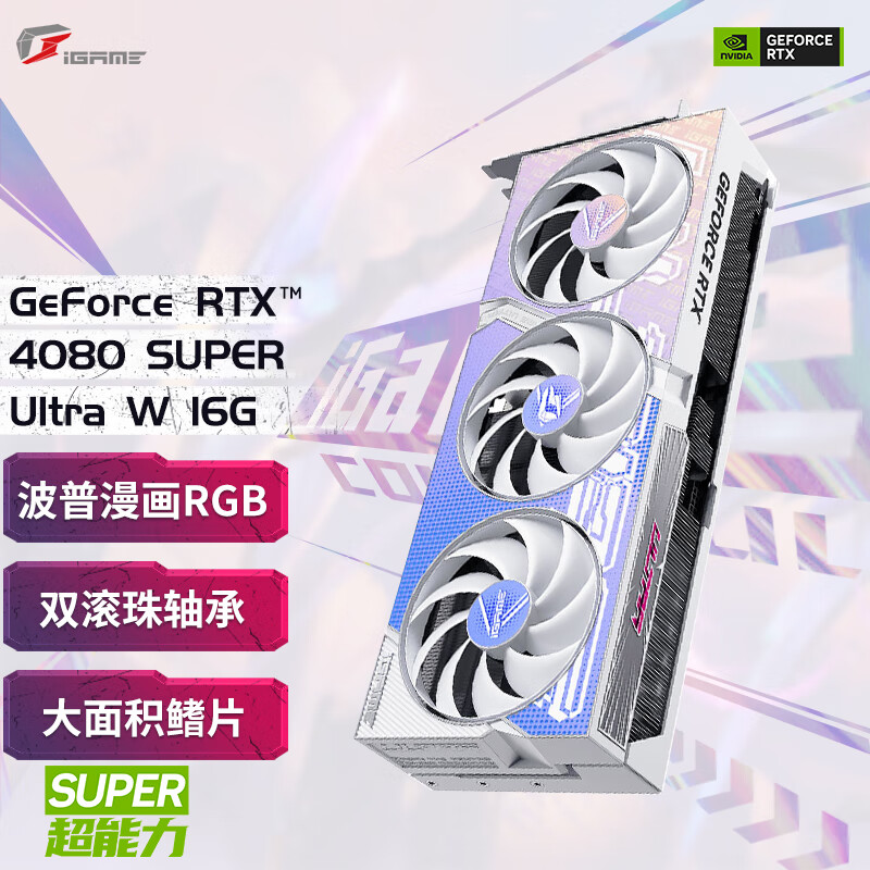 七彩虹 GeForce RTX4080 SUPER 16G台式电脑电竞游戏显卡水神/火神 RTX4080 SUPER U W 16GB