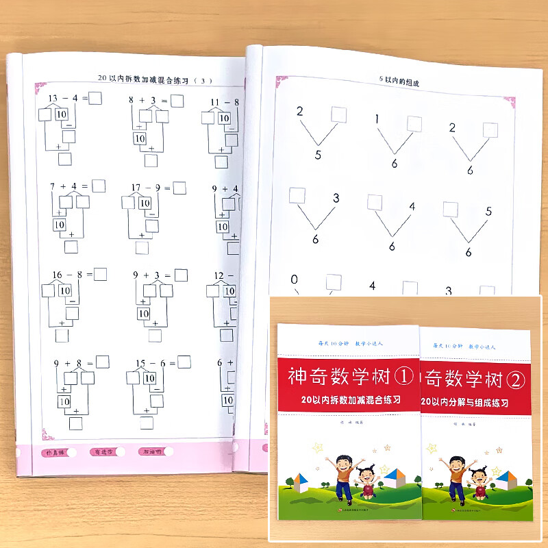 20以内拆数加减混合练习二十以内的加减法天天练数学思维专项训练口算题卡幼小衔接一年级算术幼儿园大班练习 全2册-20以内拆数加减混合练习+20以内分解与组
