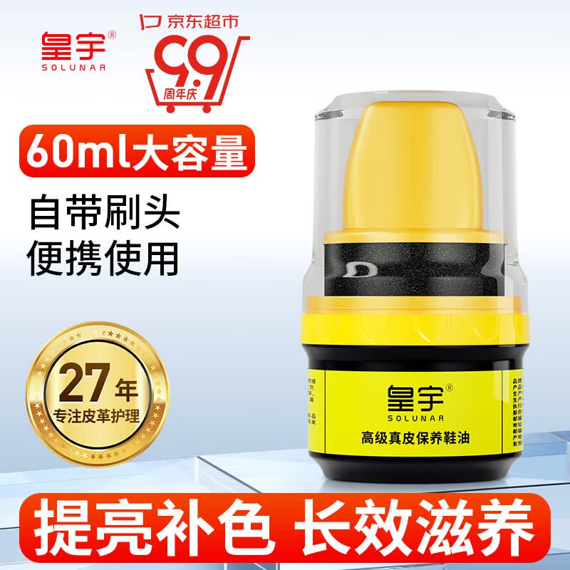 皇宇（solunar）皮鞋油黑色真皮保养油鞋刷一体皮革皮衣护理保养通用擦鞋神器60ml怎么样,好用不?
