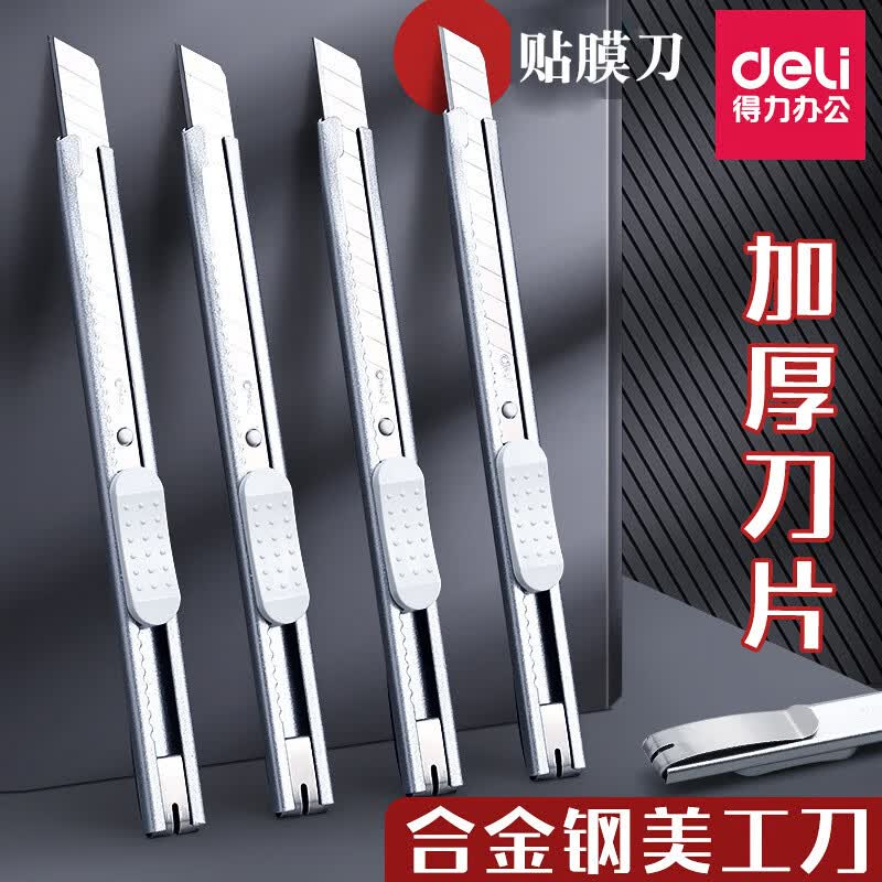 得力佳得力2053办公外壳合金钢美工刀小号9mm裁纸刀汽车贴膜美工 颜色
